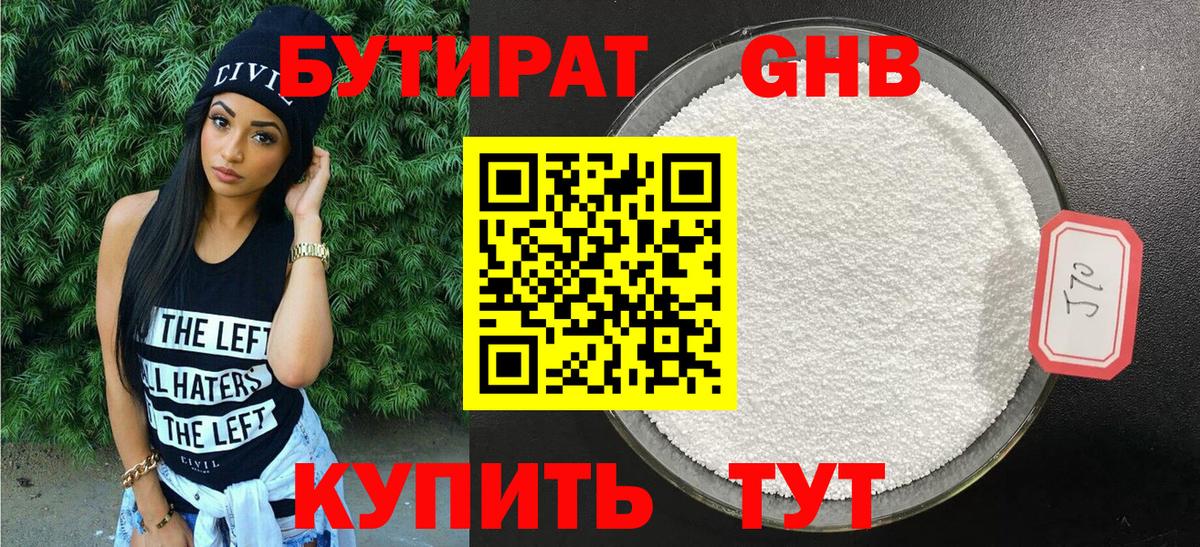 Бутират  БУТИРАТ жидкий экстази  Вход с VPN  Южно-Сахалинск 
