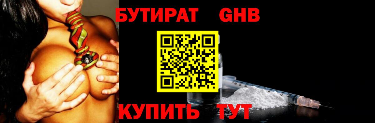 Бутират вода Южно-Сахалинск