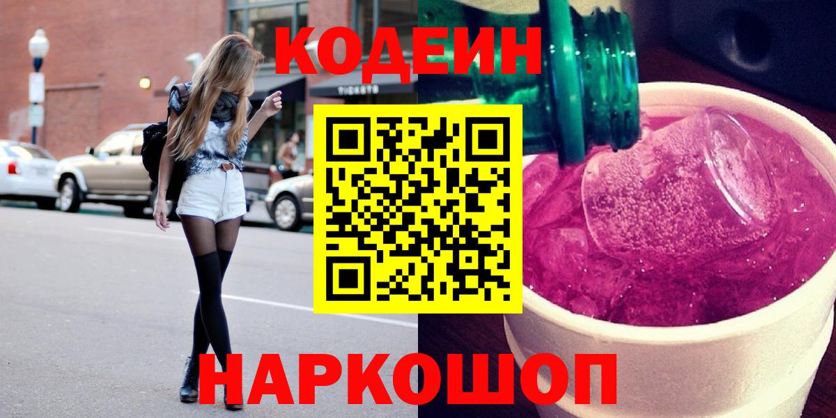 Южно-Сахалинск  Кодеин напиток Lean (лин)  Кодеин напиток Lean (лин)  Вход с VPN 