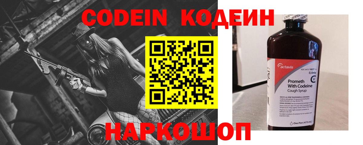 Кодеиновый сироп Lean Purple Drank Южно-Сахалинск