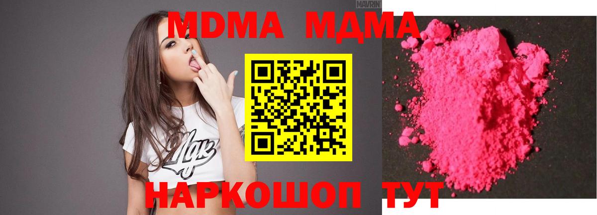 Южно-Сахалинск  MDMA Molly  Вход с VPN 