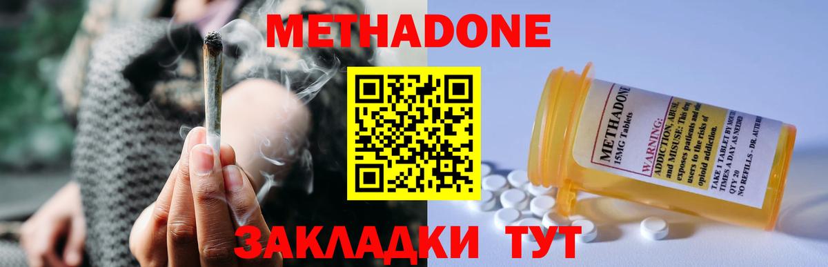 МЕТАДОН мёд  Вход с VPN  Южно-Сахалинск  Метадон methadone 